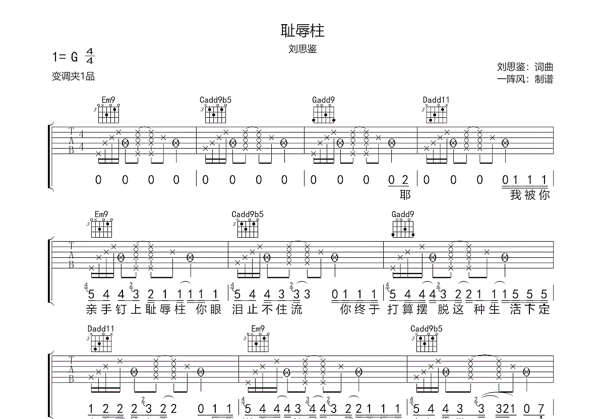 耻辱柱吉他谱预览图
