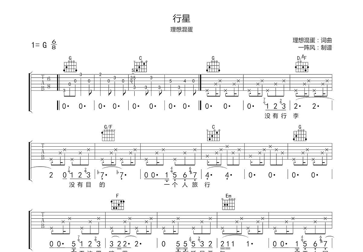 行星吉他谱预览图