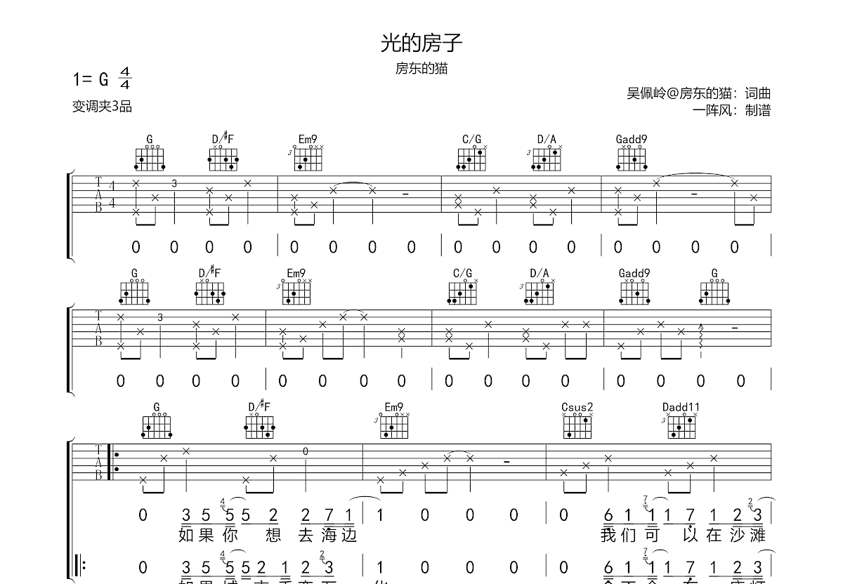 光的房子吉他谱预览图