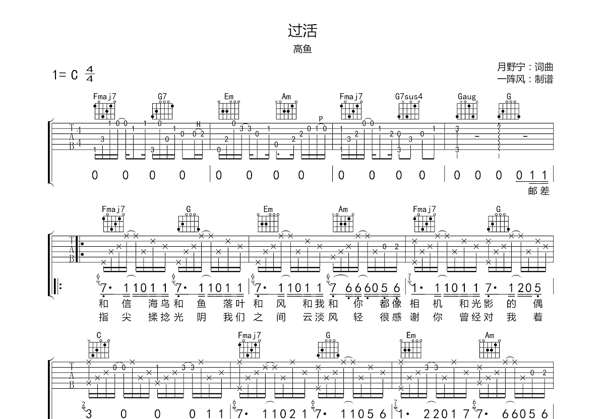 过活吉他谱预览图