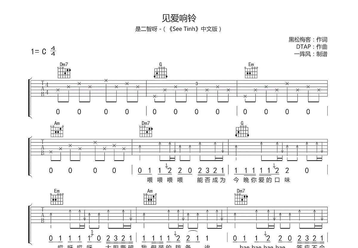 见爱响铃吉他谱预览图