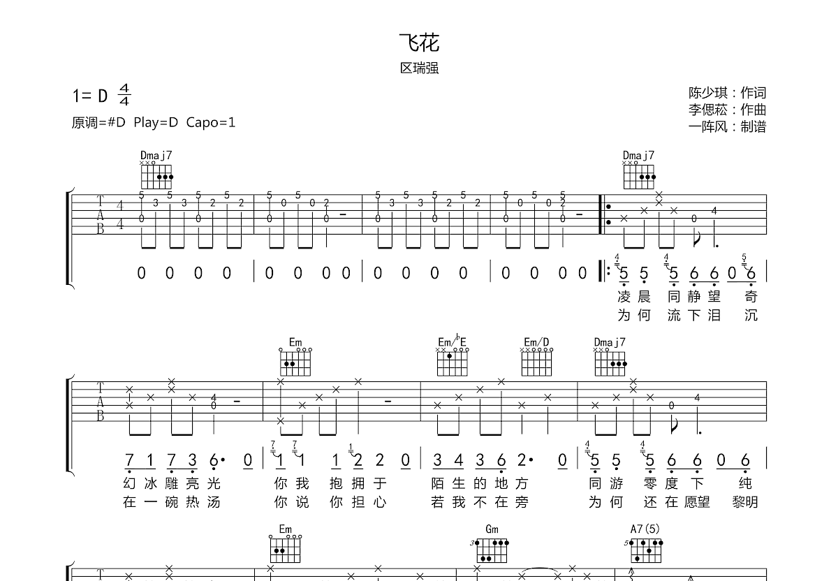 飞花吉他谱预览图