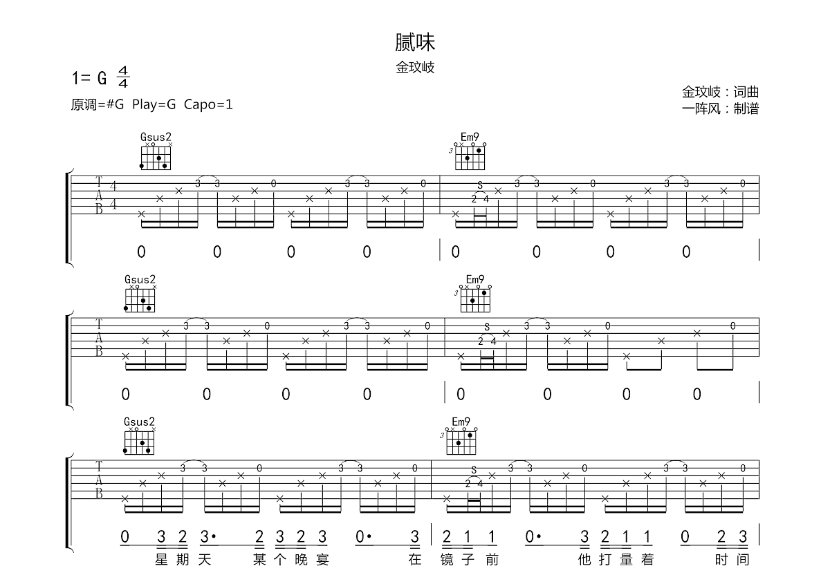腻味吉他谱预览图