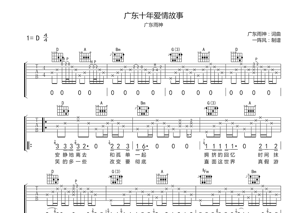 广东十年爱情故事吉他谱预览图