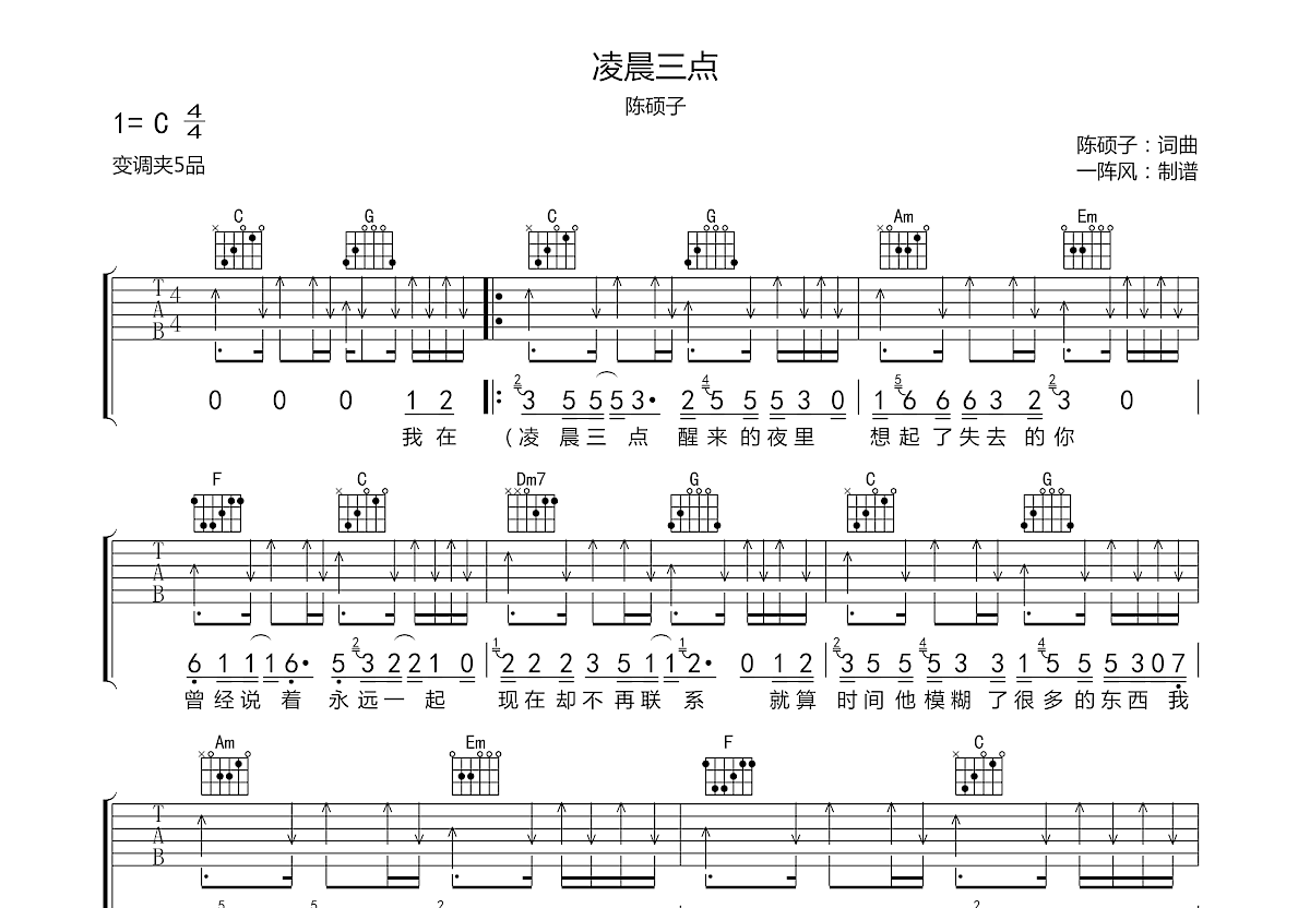 凌晨三点吉他谱预览图