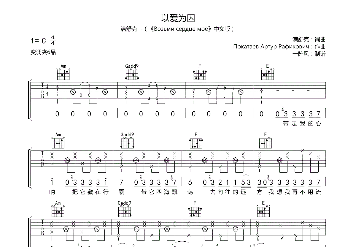 以爱为囚吉他谱预览图