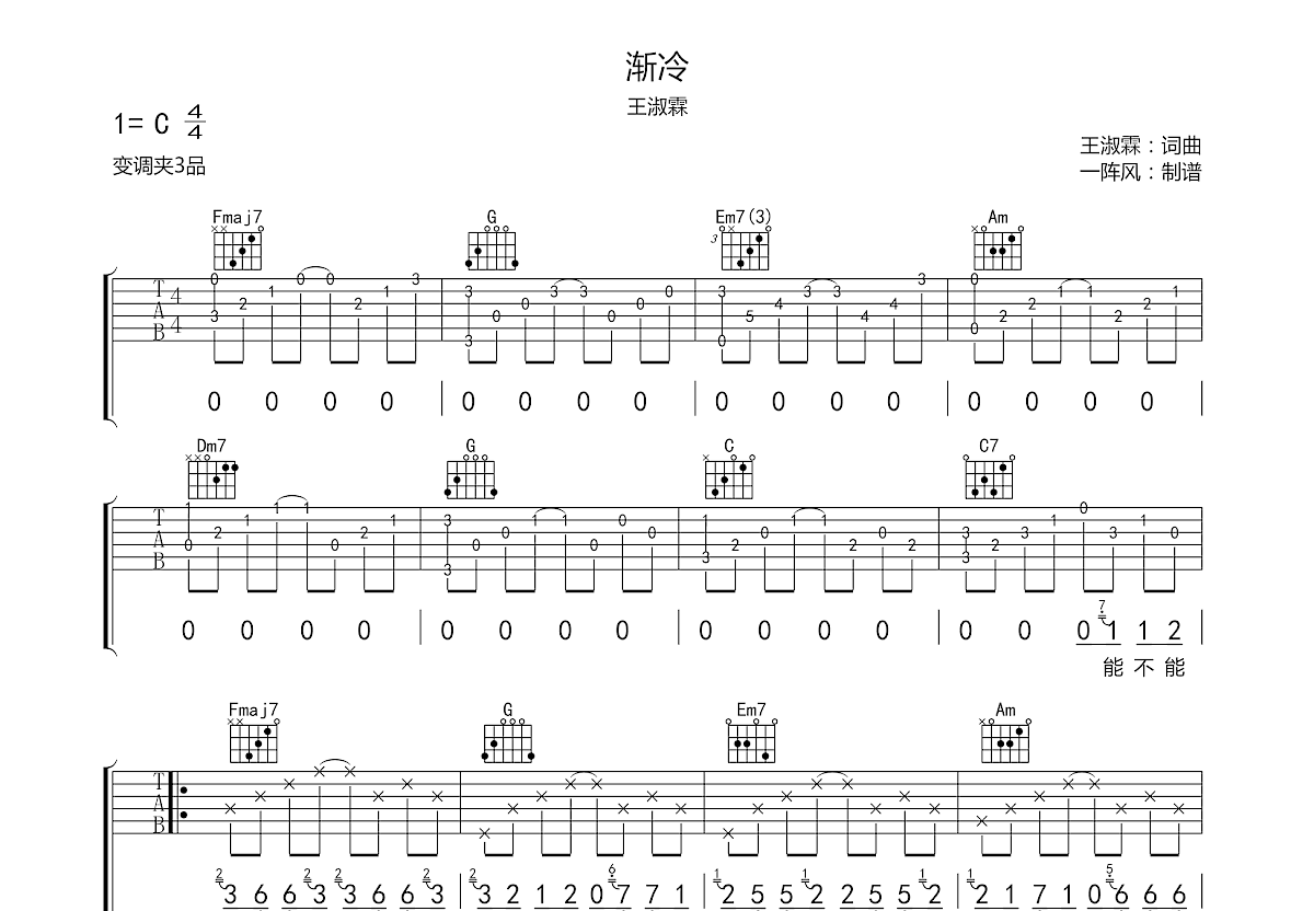 渐冷吉他谱预览图