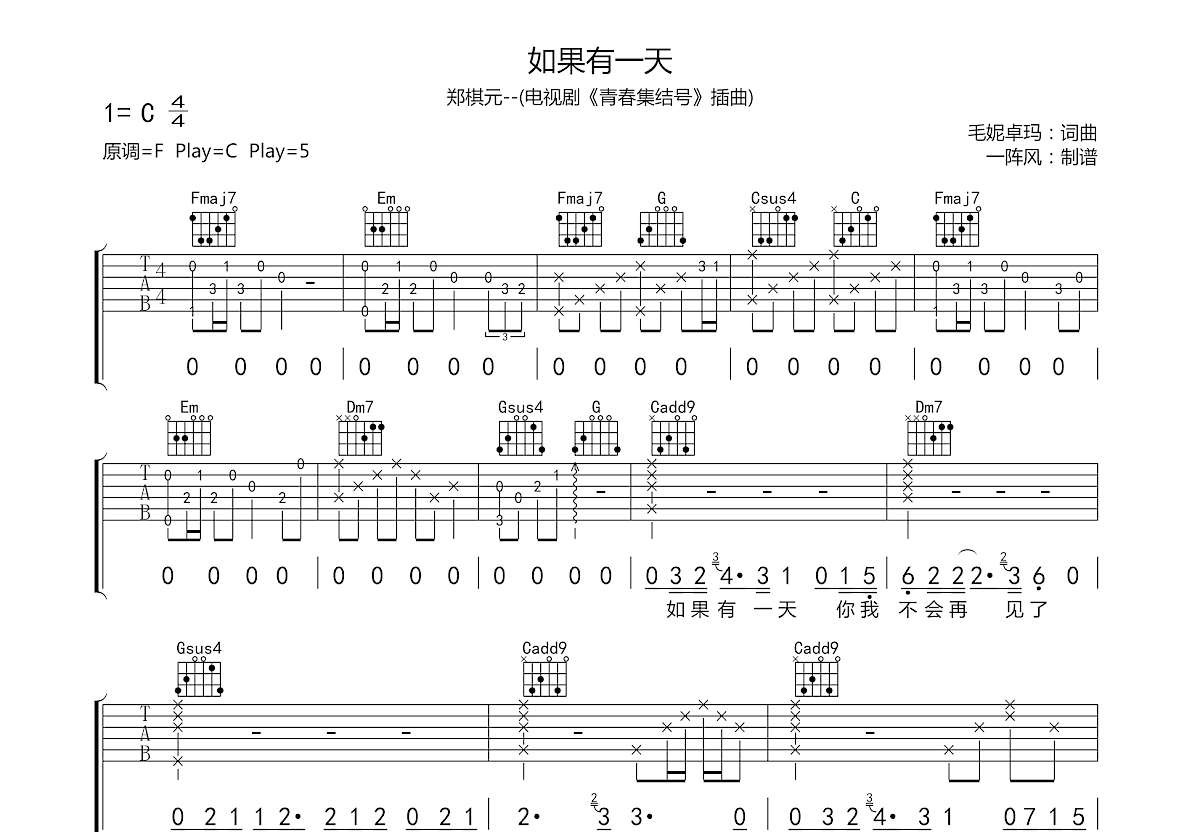 如果有一天吉他谱预览图