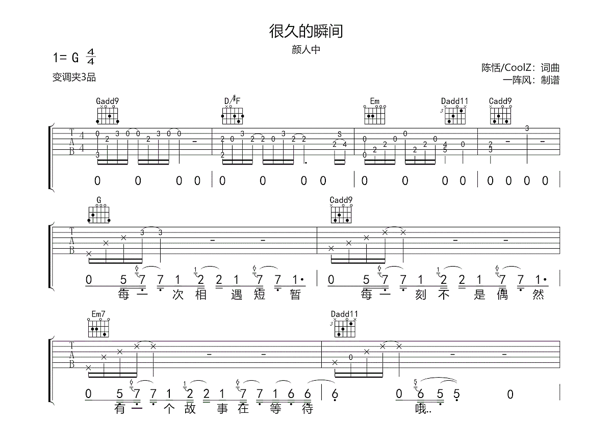 很久的瞬间吉他谱预览图