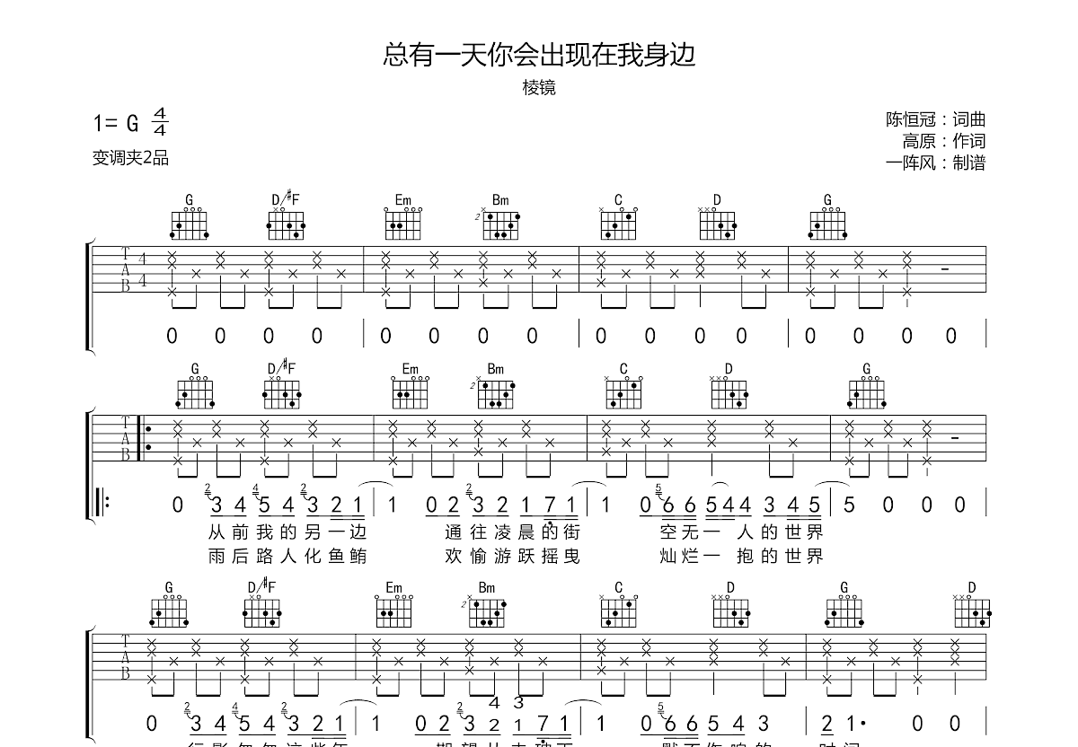 总有一天你会出现在我身边吉他谱预览图
