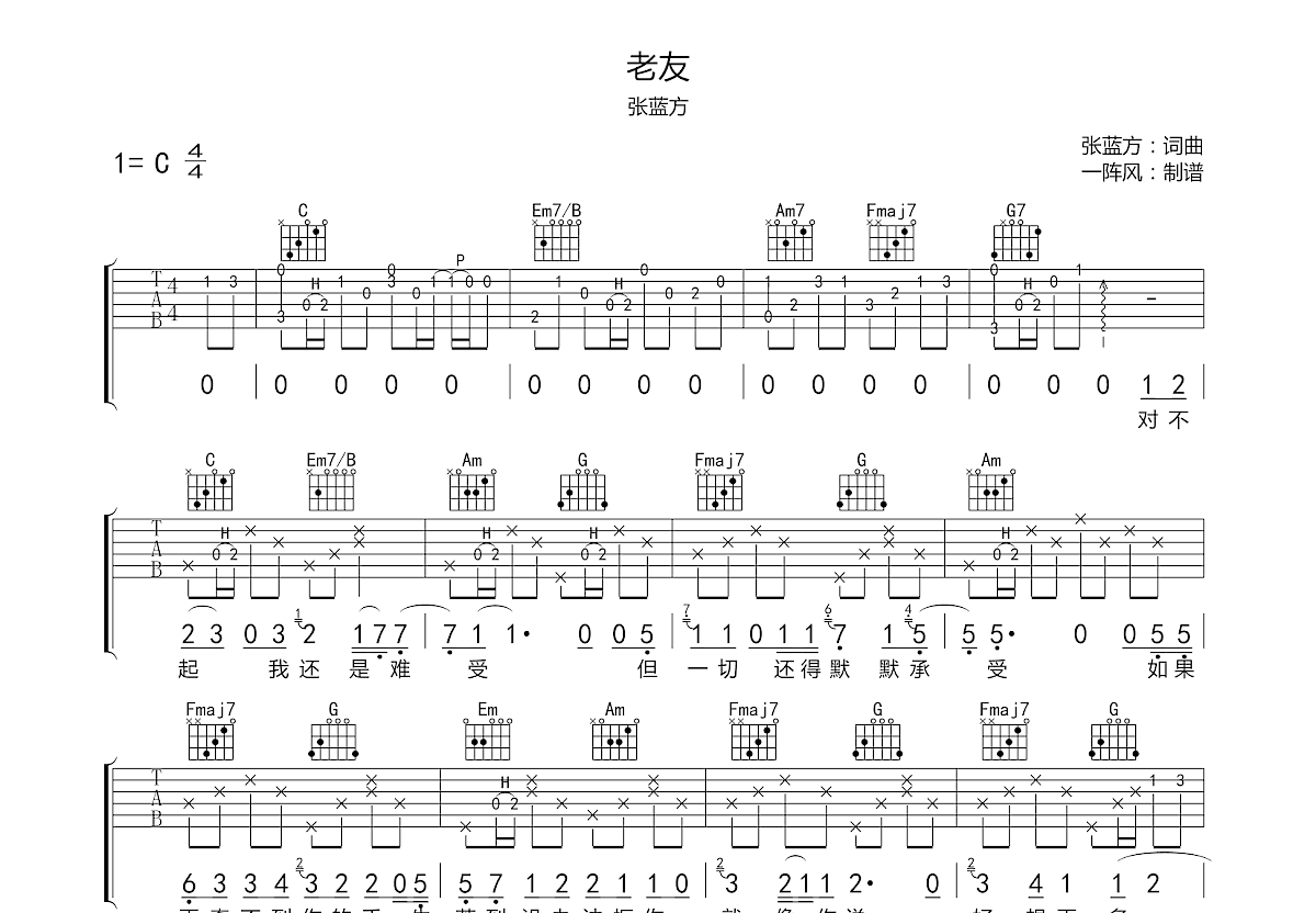 老友吉他谱预览图