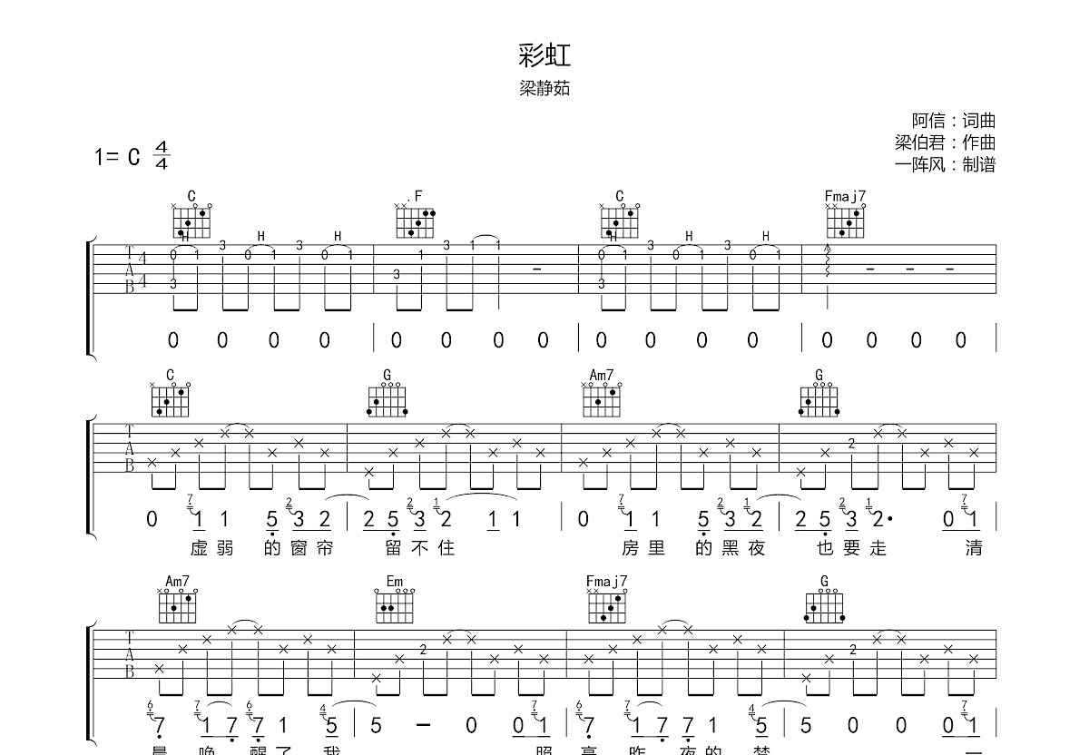 彩虹吉他谱预览图