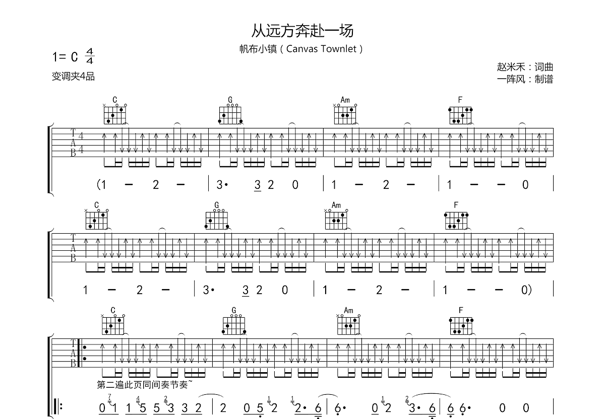 从远方奔赴一场吉他谱预览图