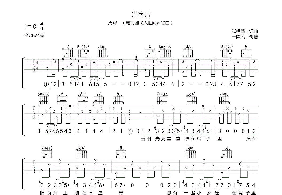 光字片吉他谱预览图