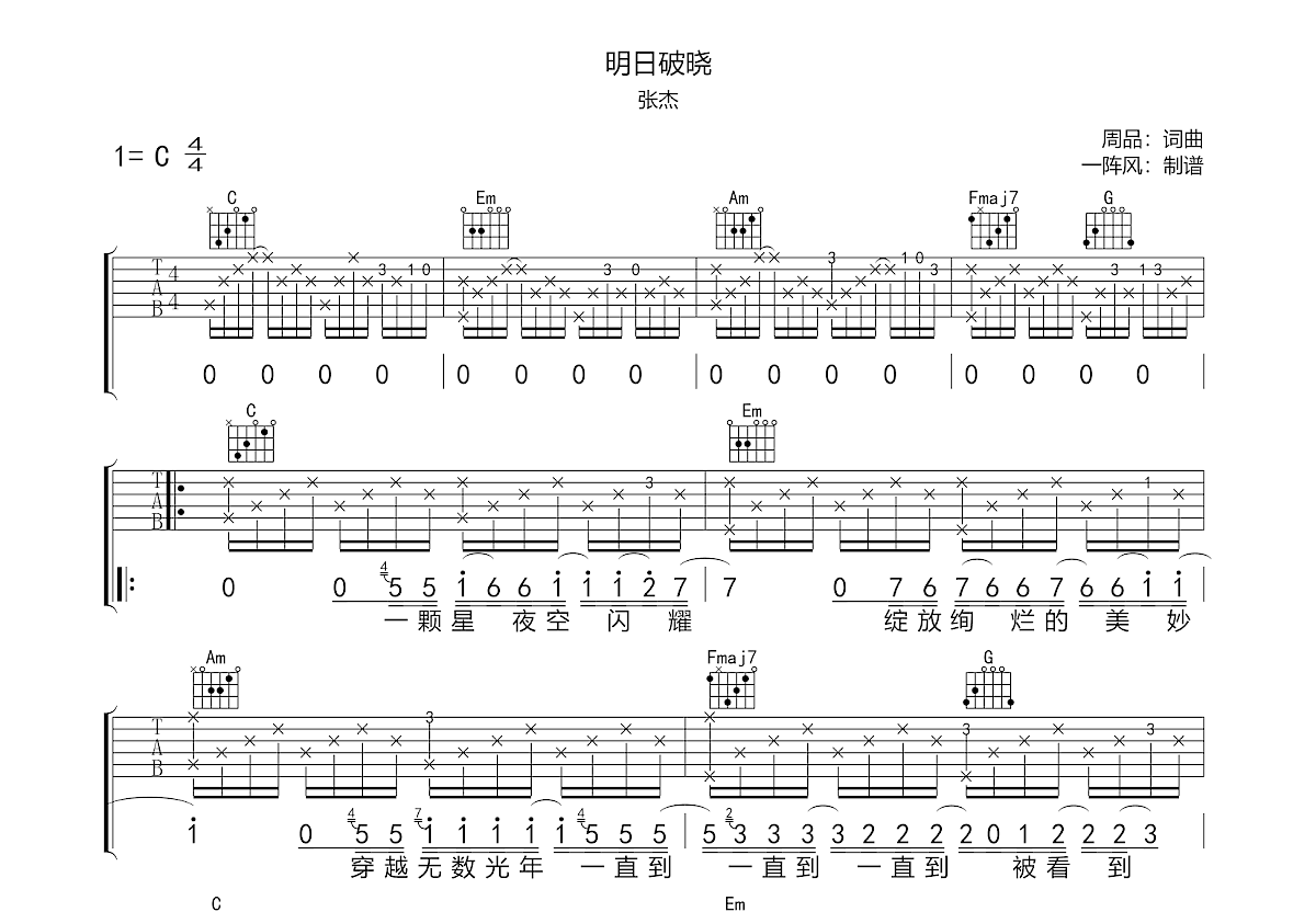 明日破晓吉他谱预览图