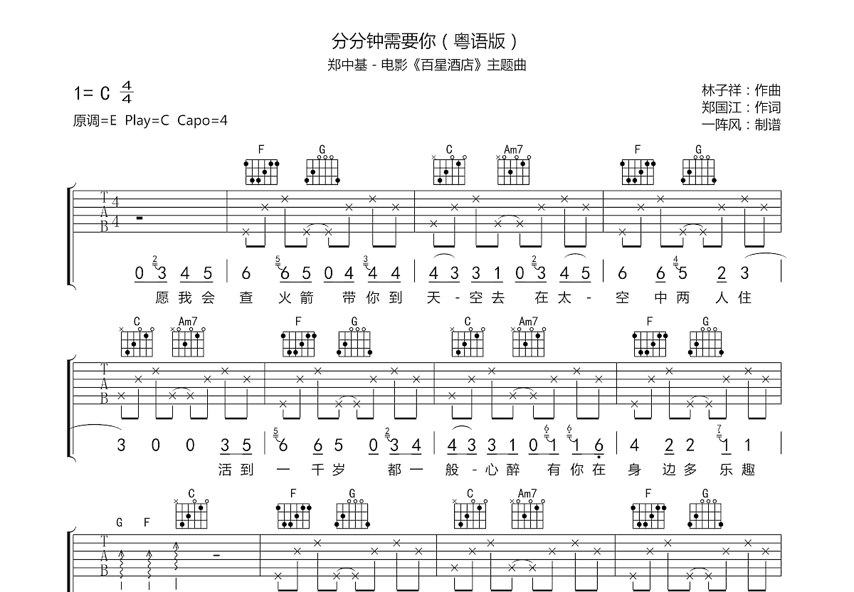 分分钟需要你吉他谱预览图