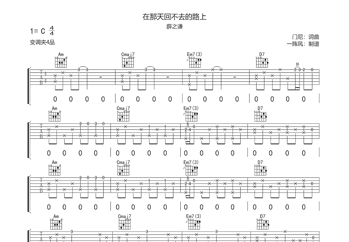 在那天回不去的路上吉他谱预览图