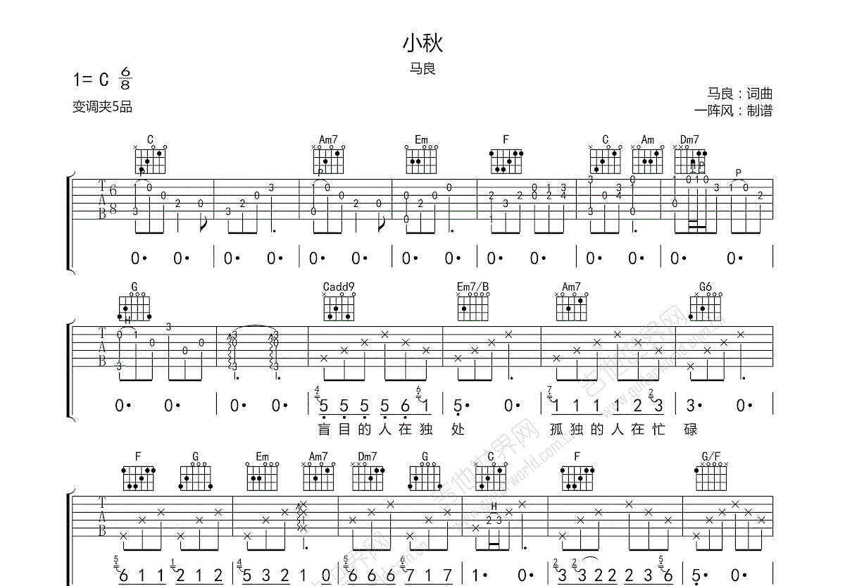 小秋吉他谱预览图