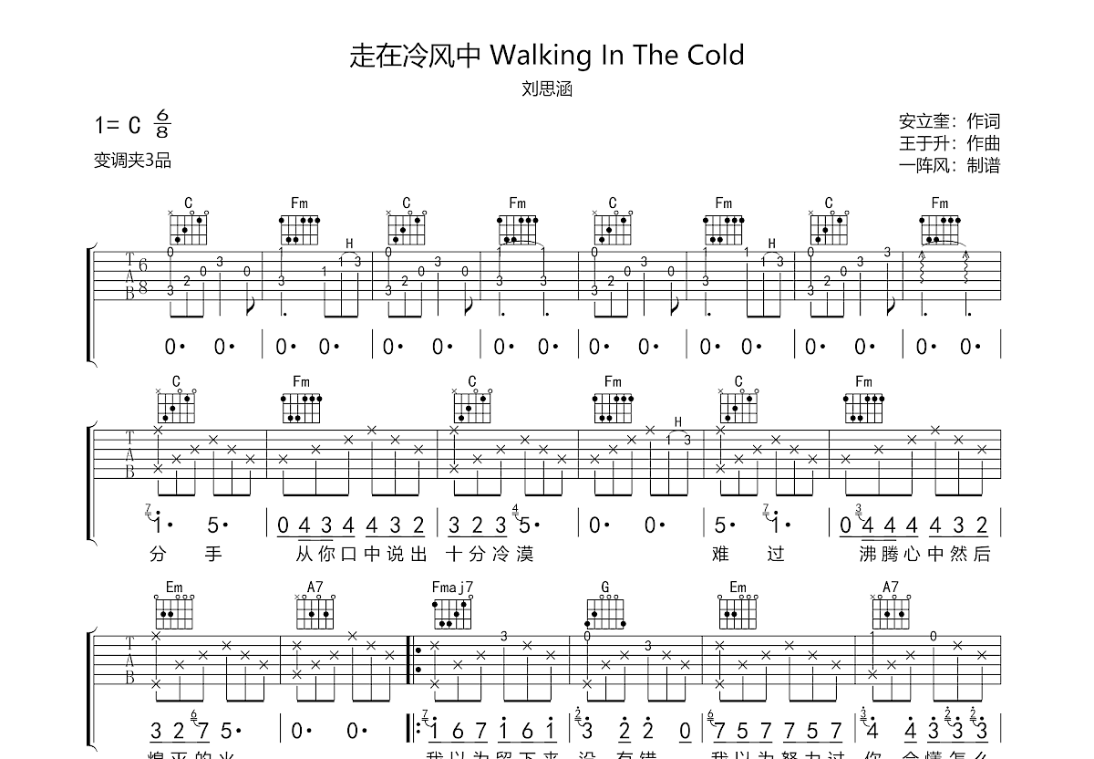 走在冷风中吉他谱预览图