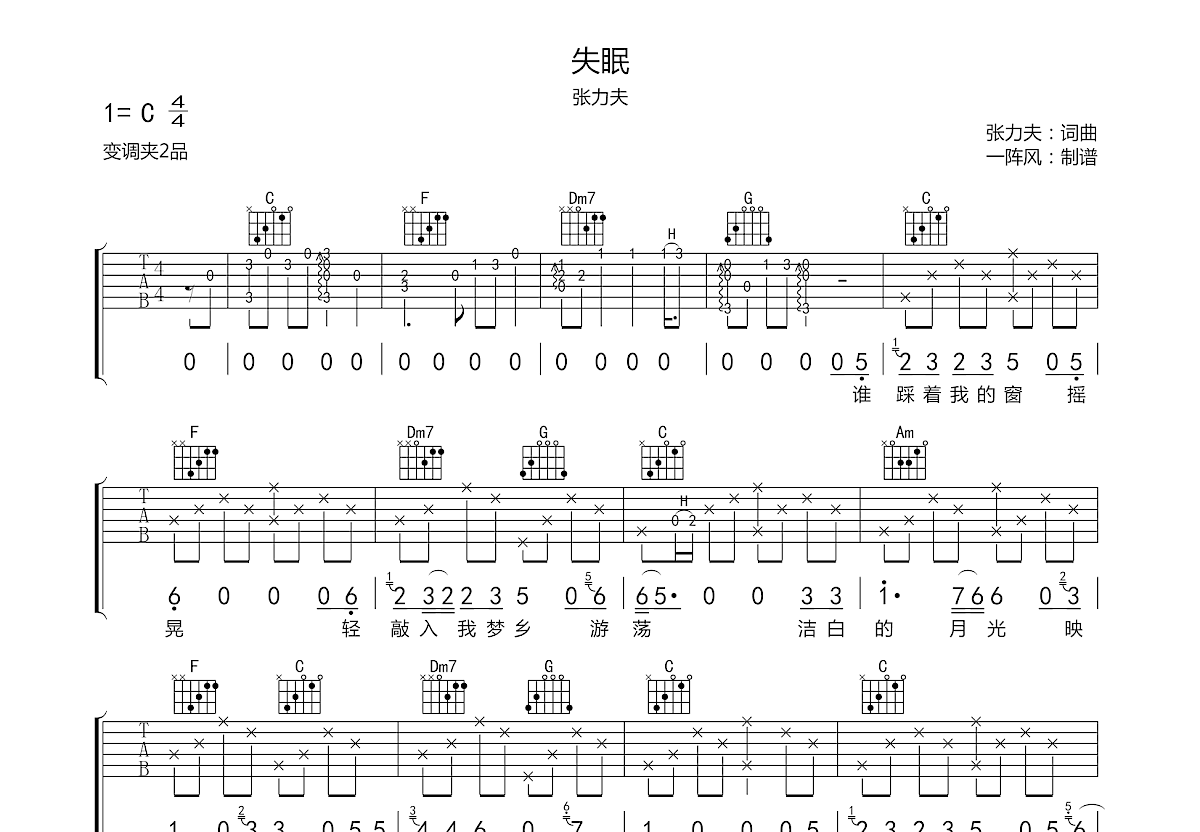 失眠吉他谱预览图