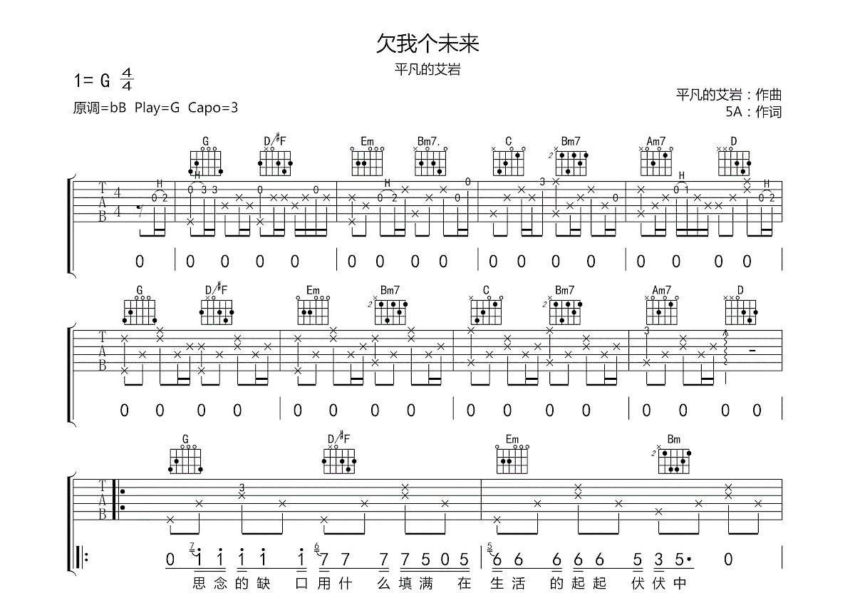 欠我个未来吉他谱预览图