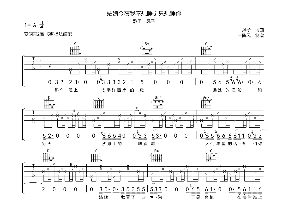 姑娘 今夜我不想睡觉只想睡你吉他谱预览图