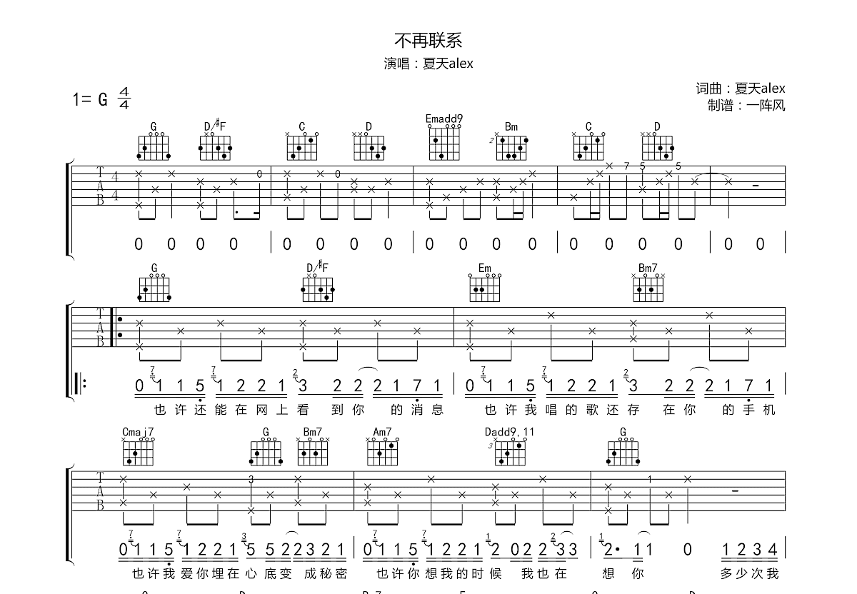 不再联系吉他谱预览图
