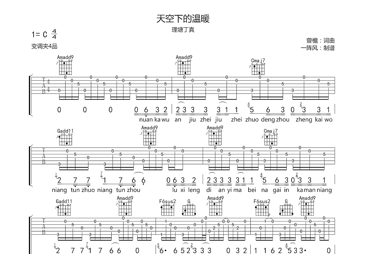 天空下的温暖吉他谱预览图