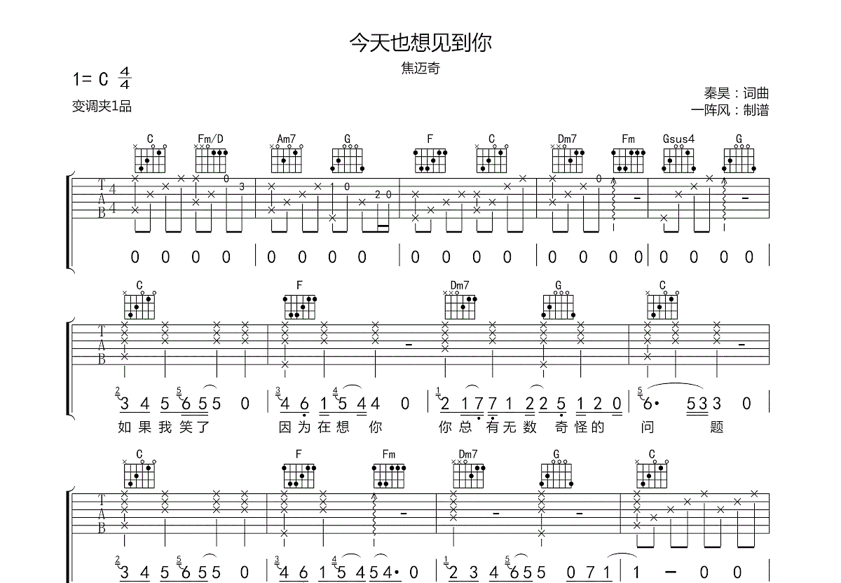 今天也想见到你吉他谱预览图