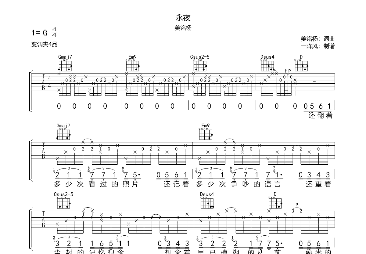 永夜吉他谱预览图