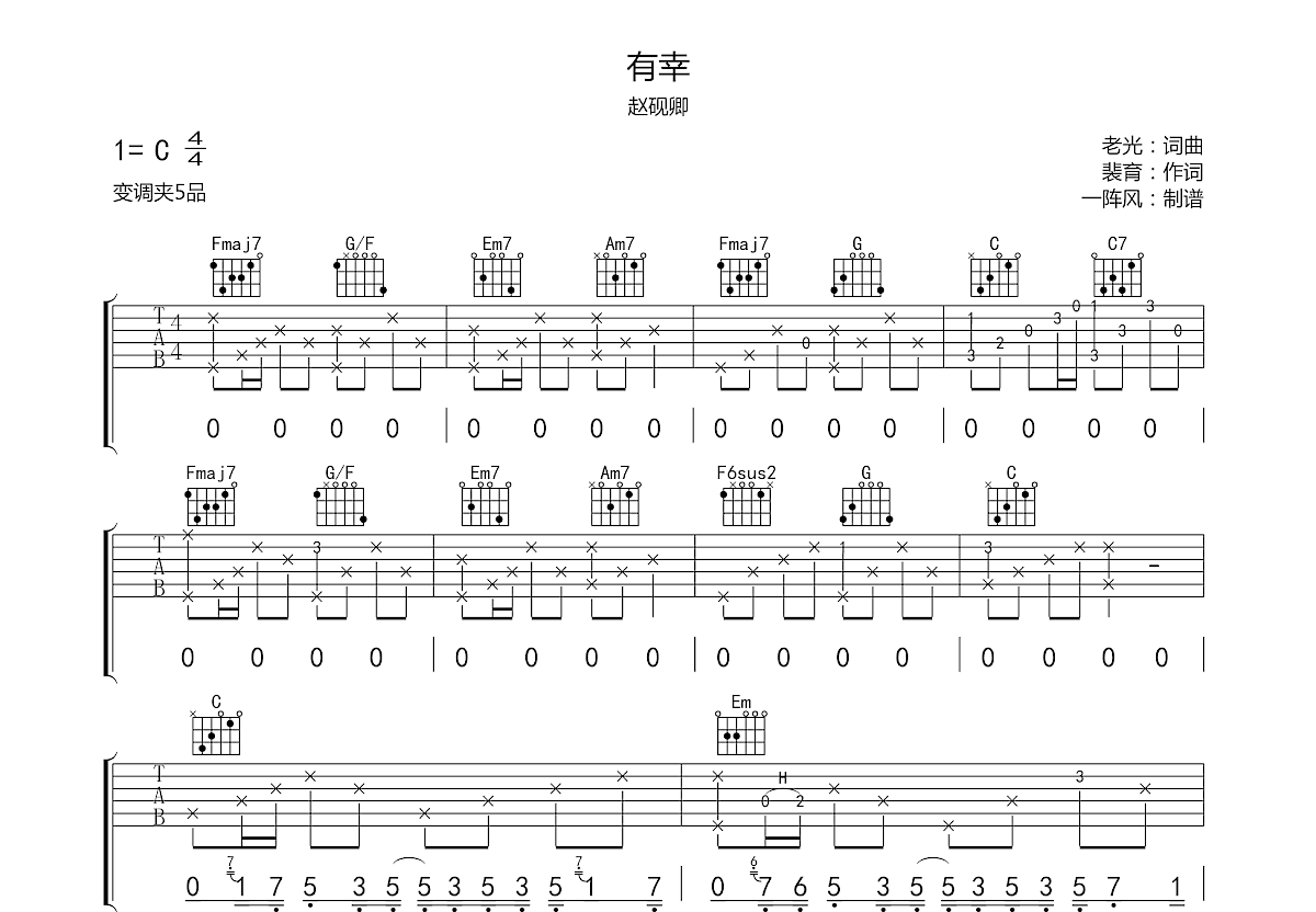 有幸吉他谱预览图