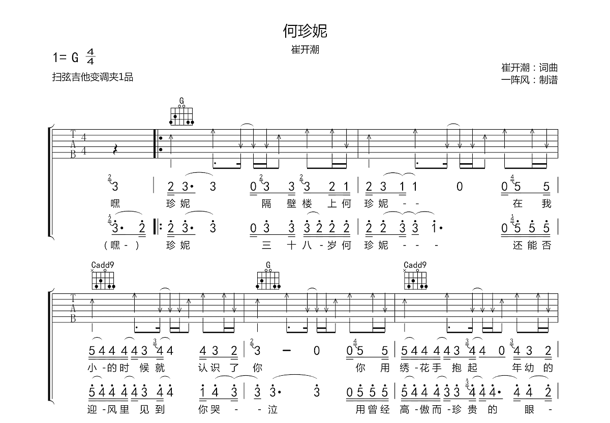 何珍妮吉他谱预览图