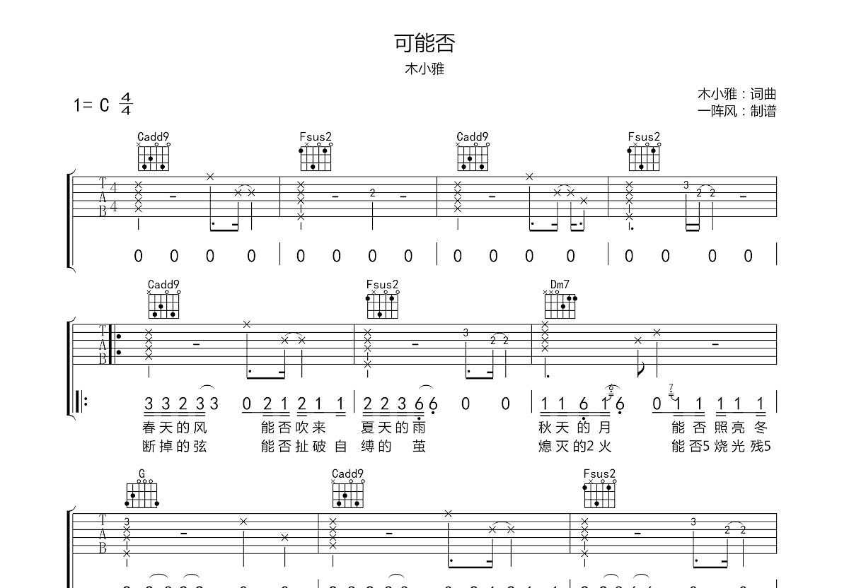 可能否吉他谱预览图