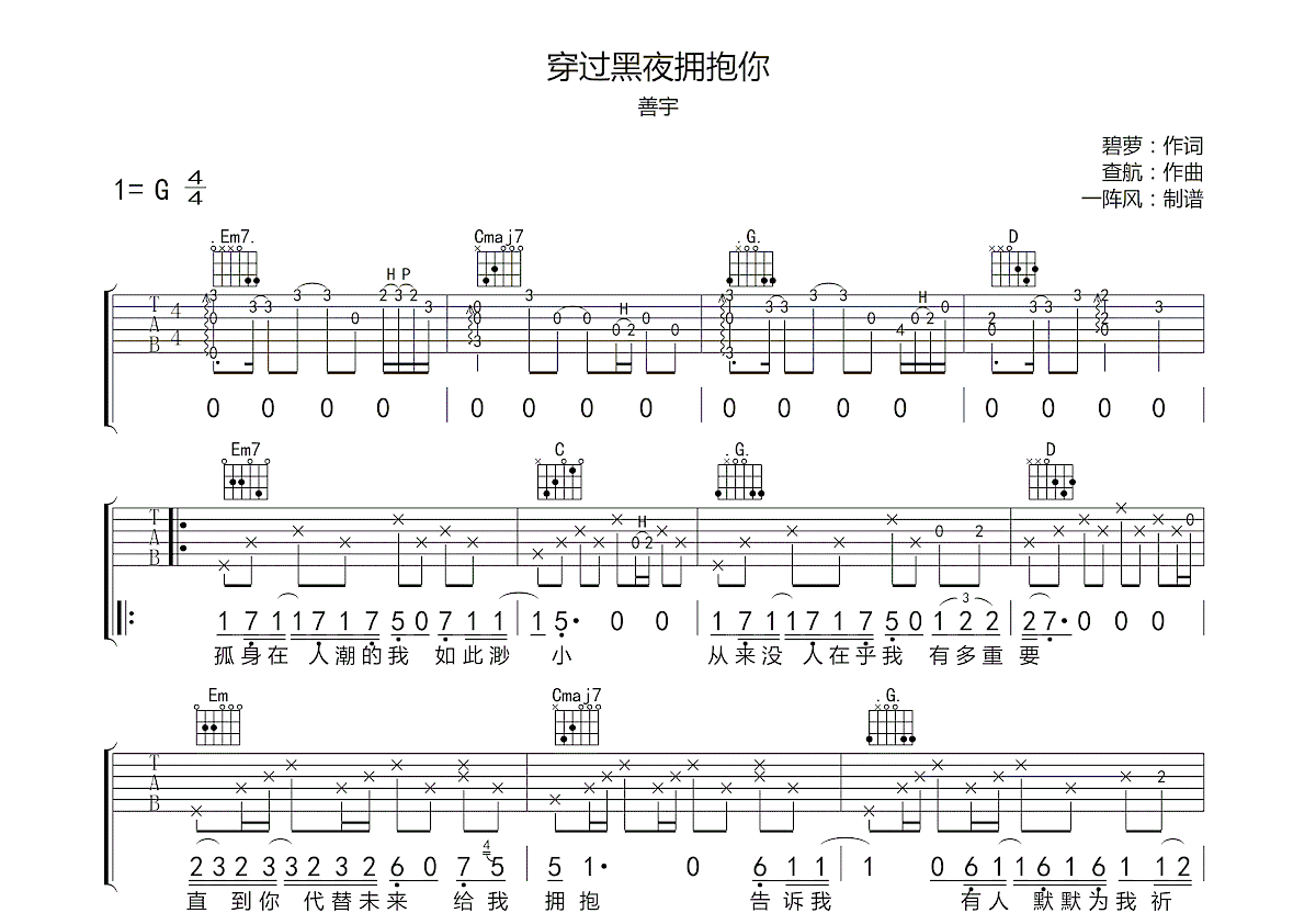 穿过黑夜拥抱你吉他谱预览图