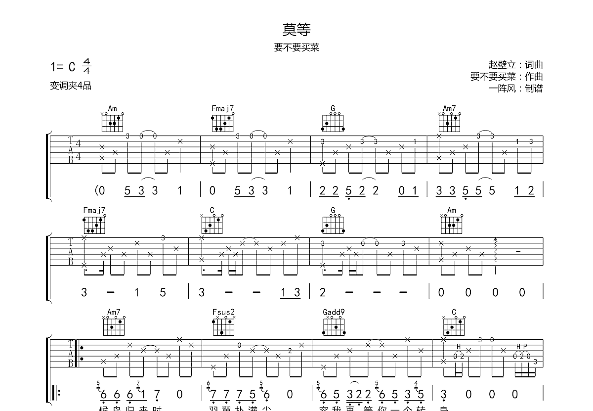 莫等吉他谱预览图