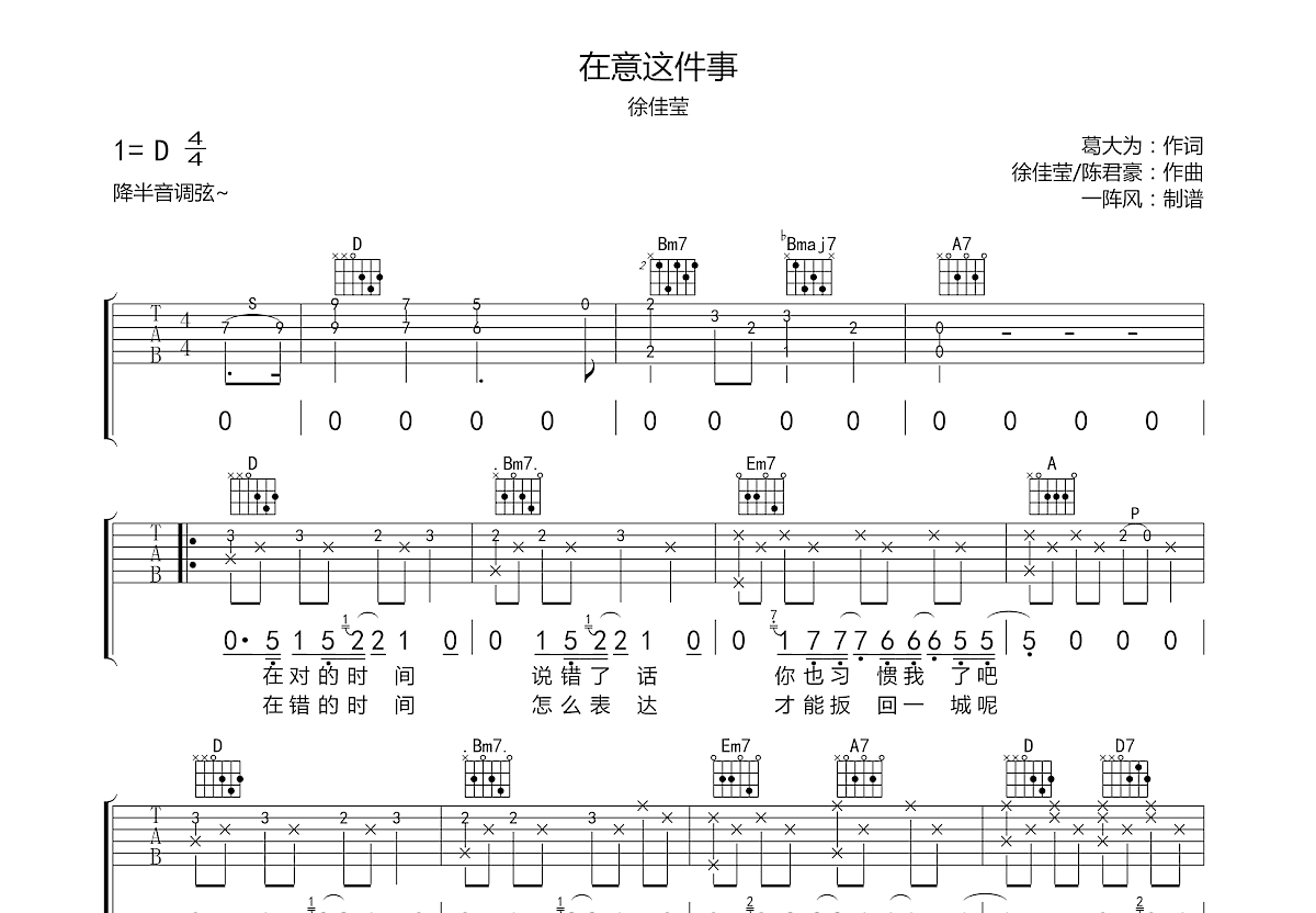 在意这件事吉他谱预览图