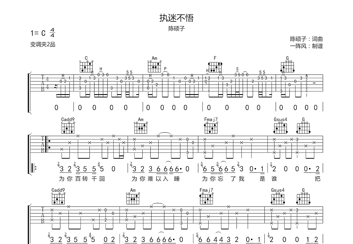 执迷不悟吉他谱预览图