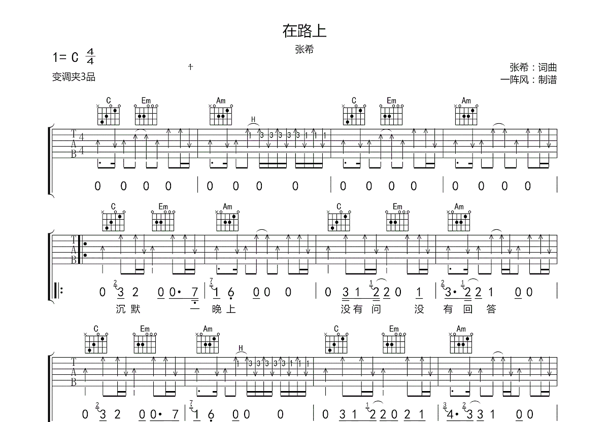 在路上吉他谱预览图