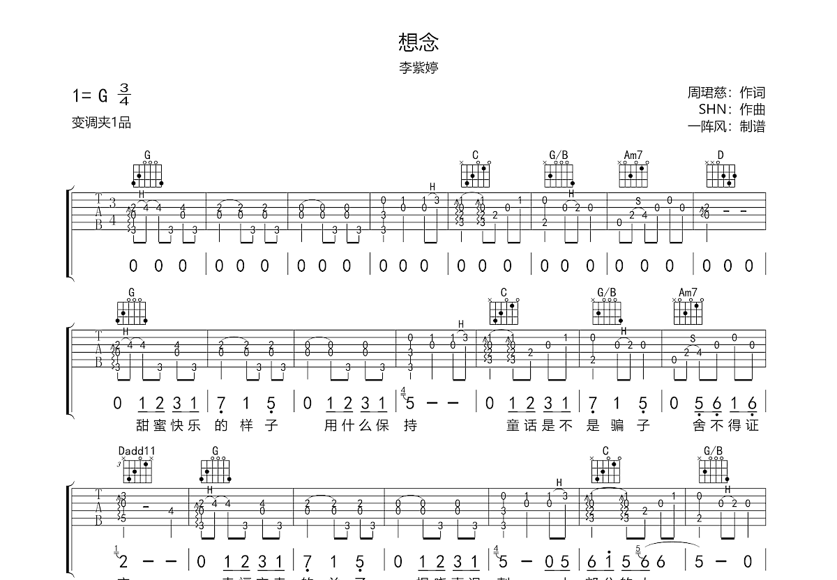想念吉他谱预览图