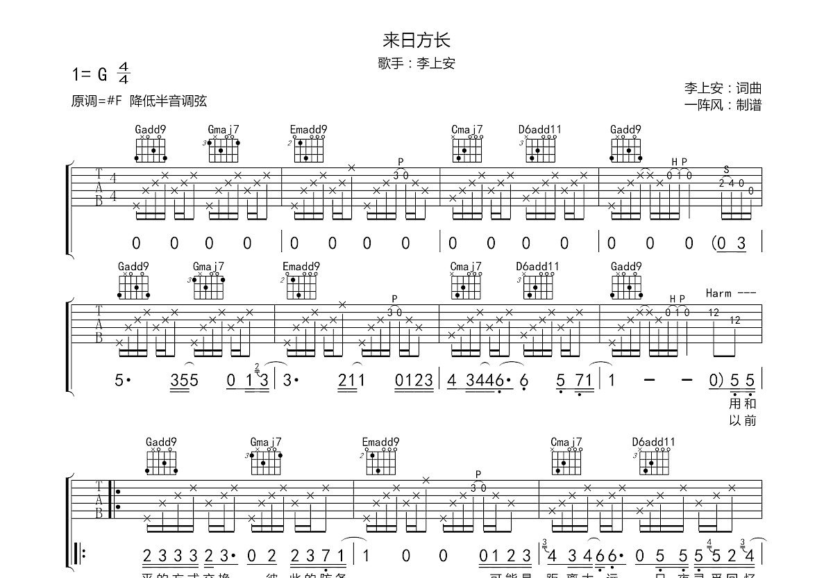 来日方长吉他谱预览图