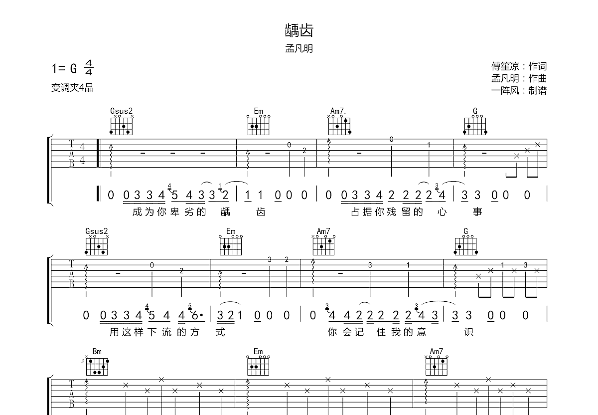 龋齿吉他谱预览图