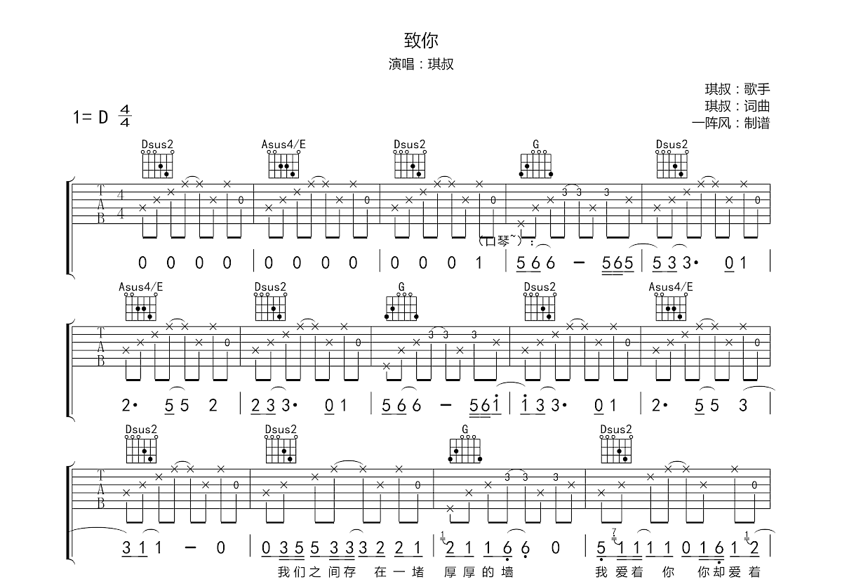 致你吉他谱预览图