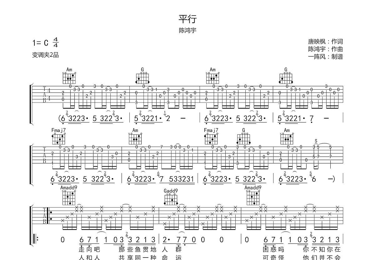 平行吉他谱预览图