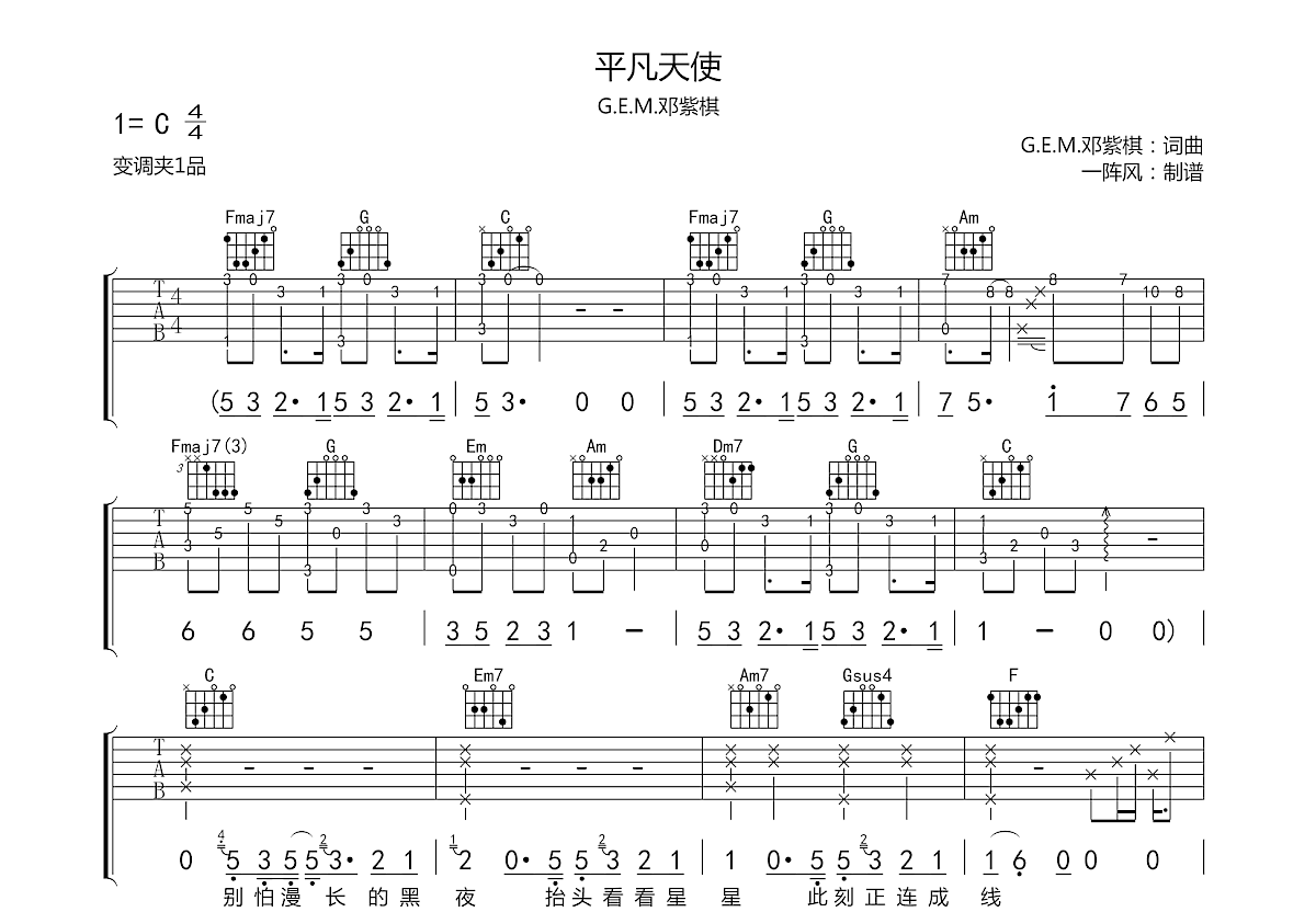 平凡天使吉他谱预览图