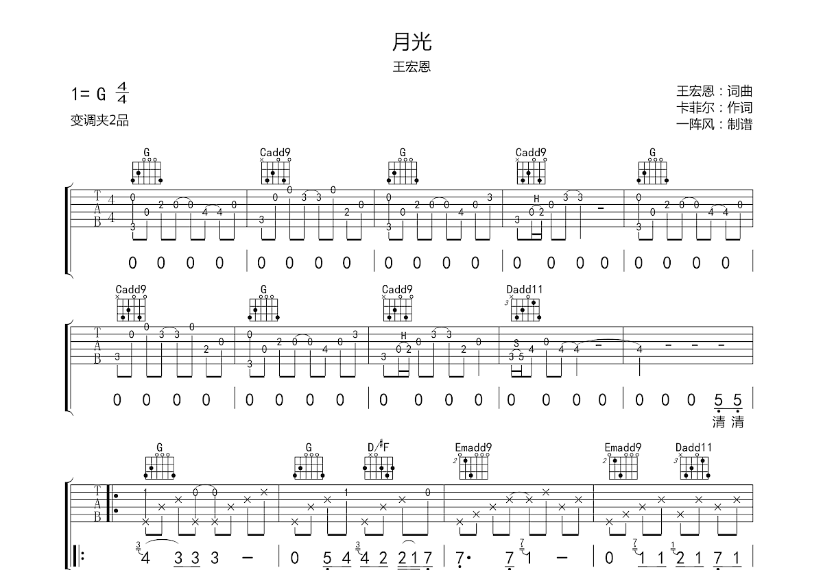 月光吉他谱预览图