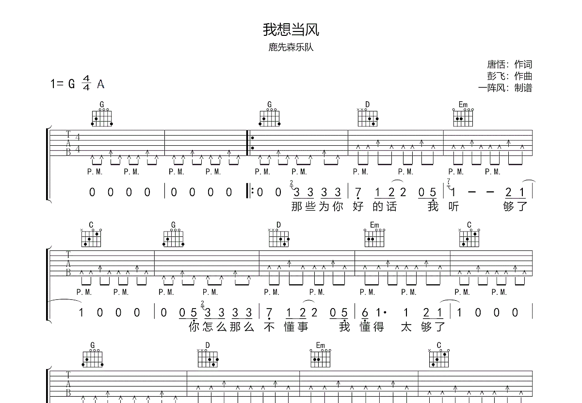 我想当风吉他谱预览图