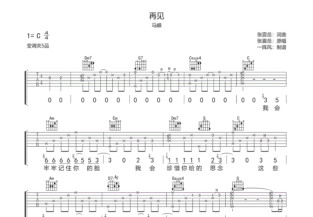 再见吉他谱预览图