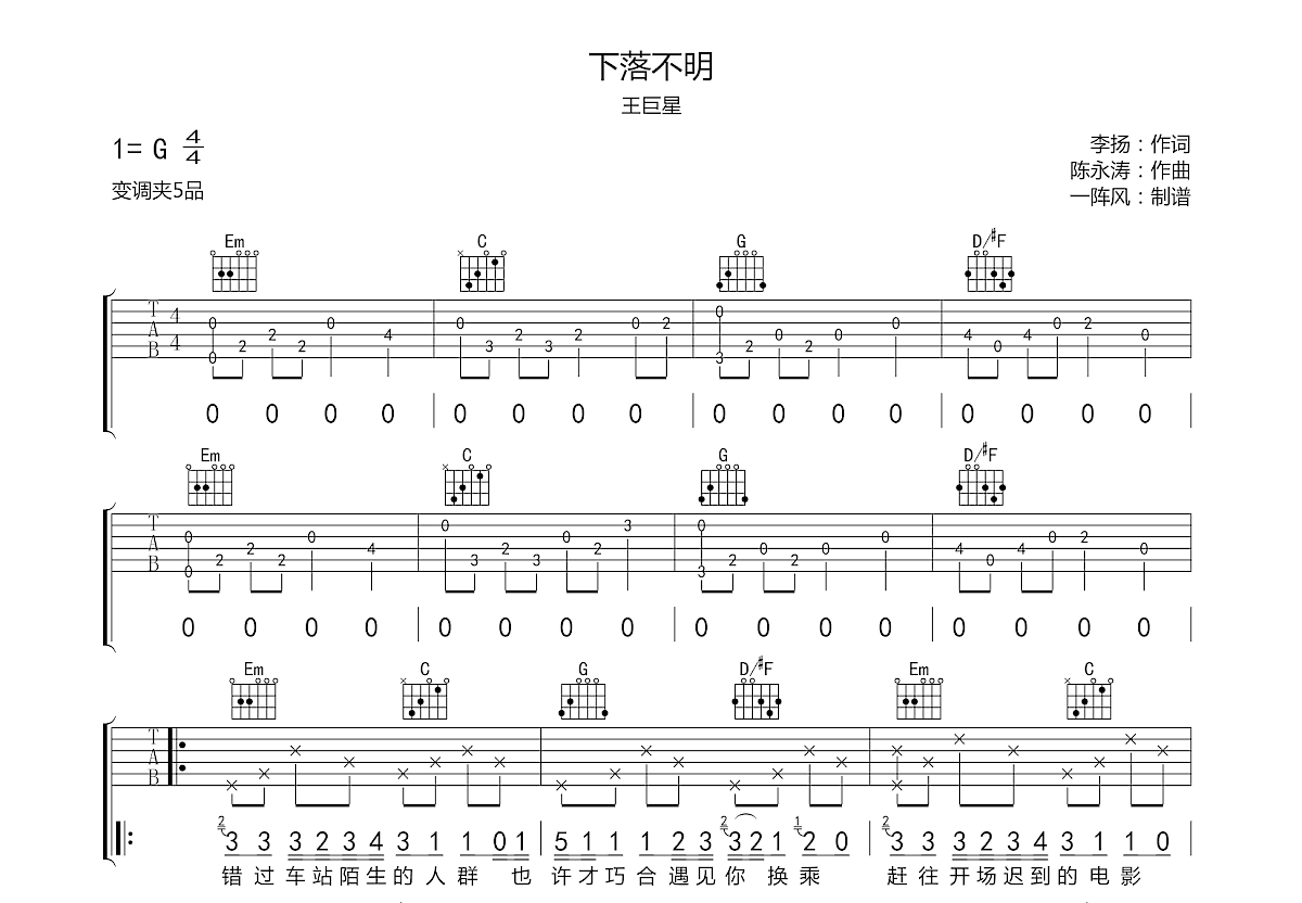 下落不明吉他谱预览图