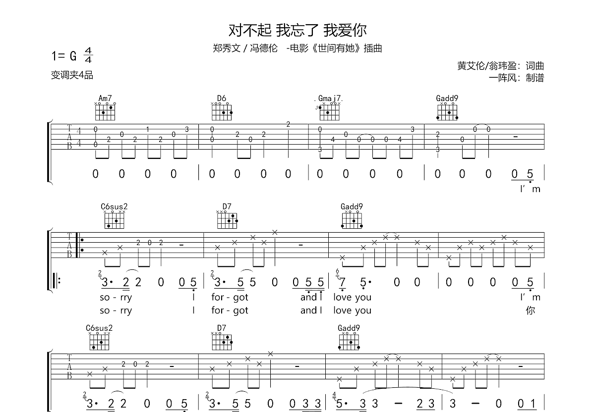 对不起 我忘了 我爱你吉他谱预览图