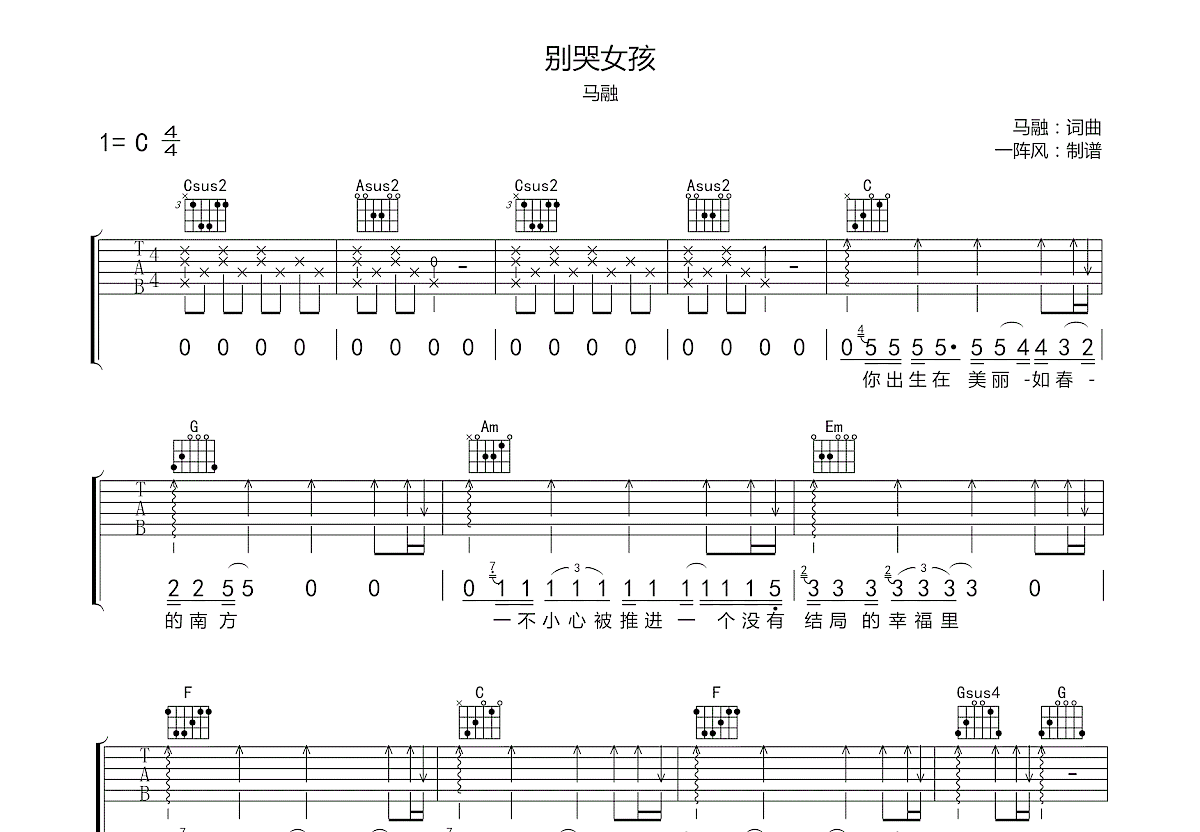 别哭女孩吉他谱预览图